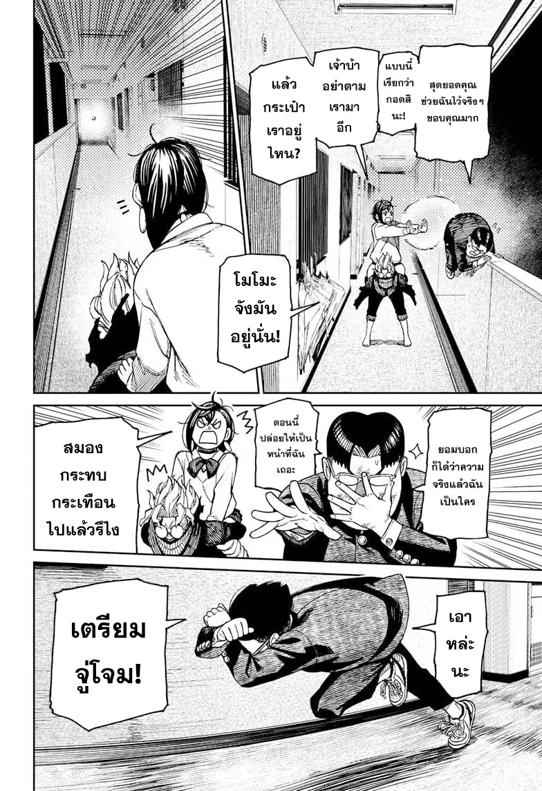 Dandadan ตอนที่ 65 หน้า 12