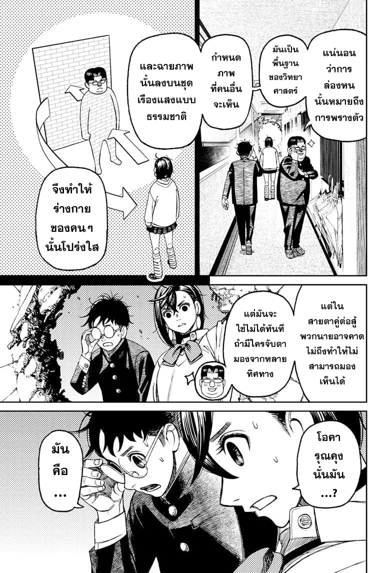 Dandadan ตอนที่ 65 หน้า 18