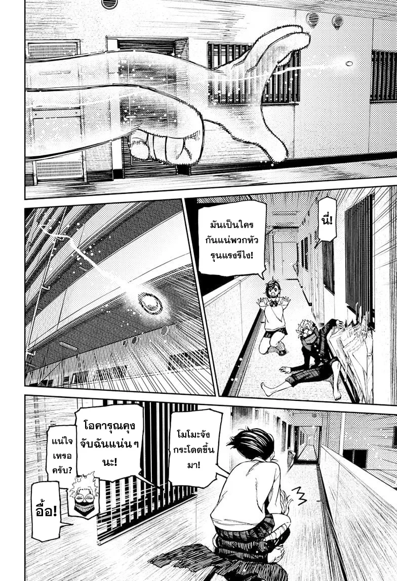 Dandadan ตอนที่ 65 หน้า 6