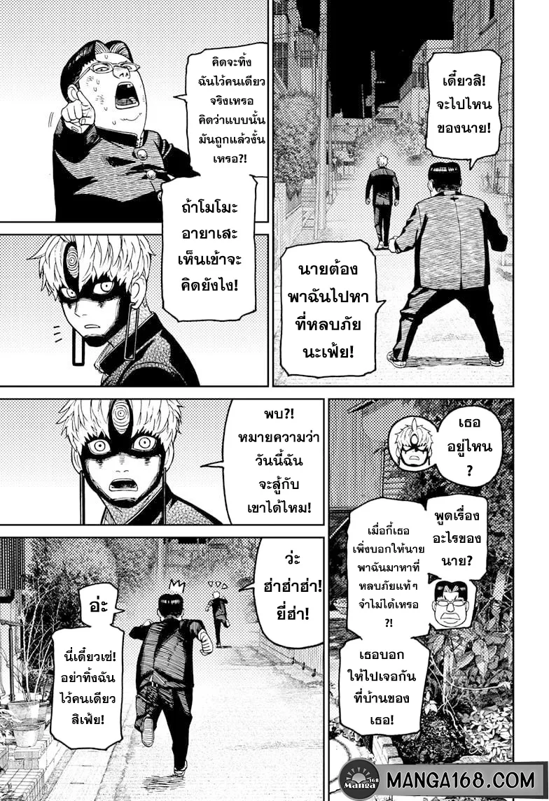 Dandadan ตอนที่ 67 หน้า 5