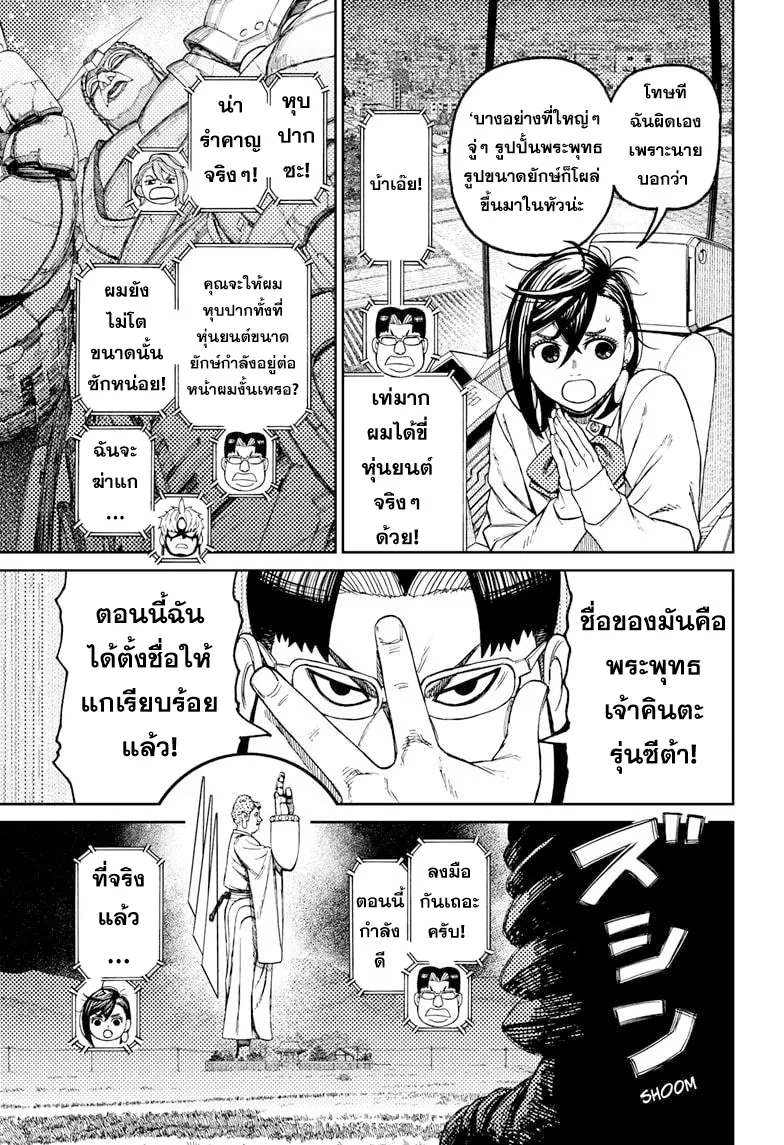 Dandadan ตอนที่ 68 หน้า 16