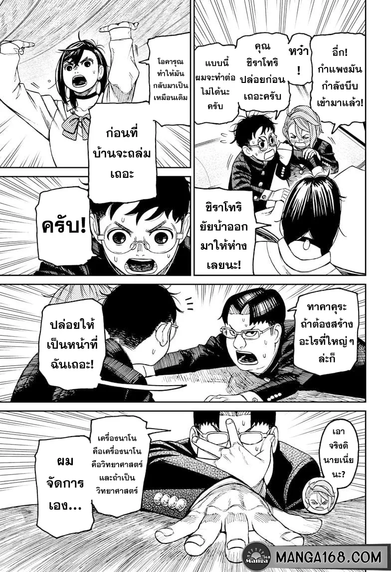 Dandadan ตอนที่ 68 หน้า 5