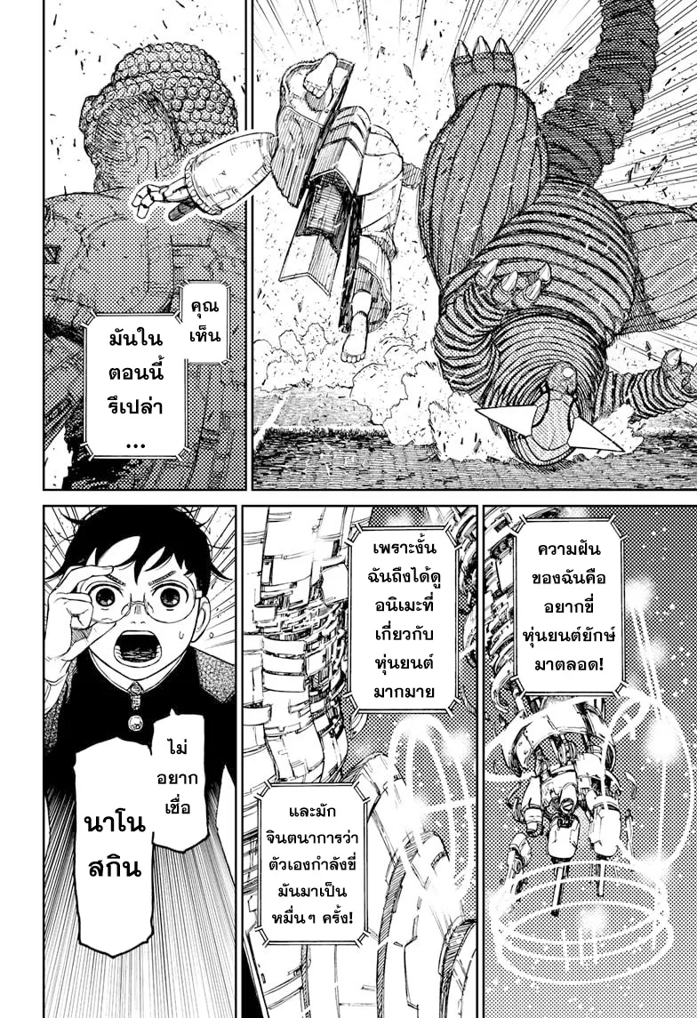 Dandadan ตอนที่ 69 หน้า 18