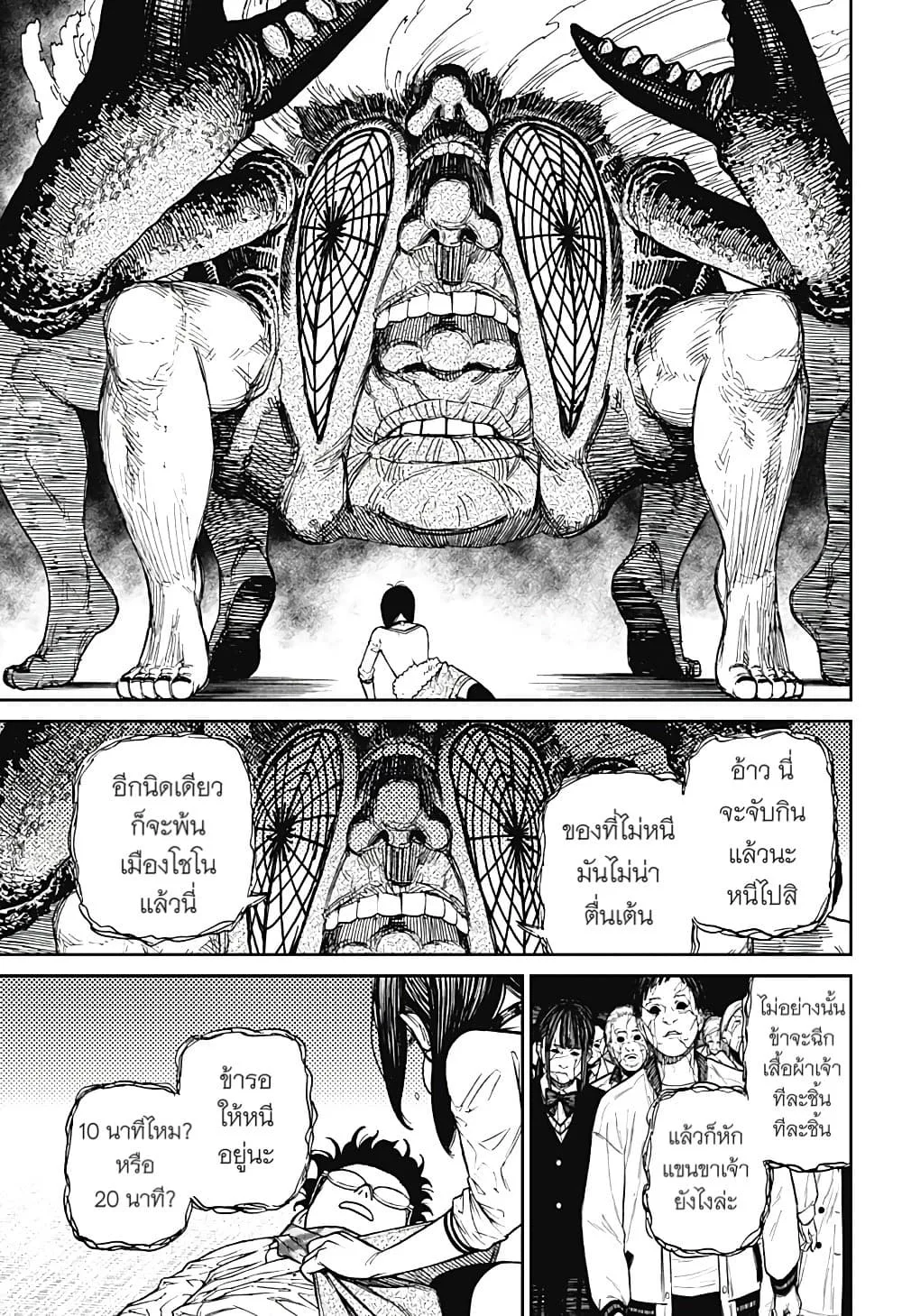Dandadan ตอนที่ 7 หน้า 10