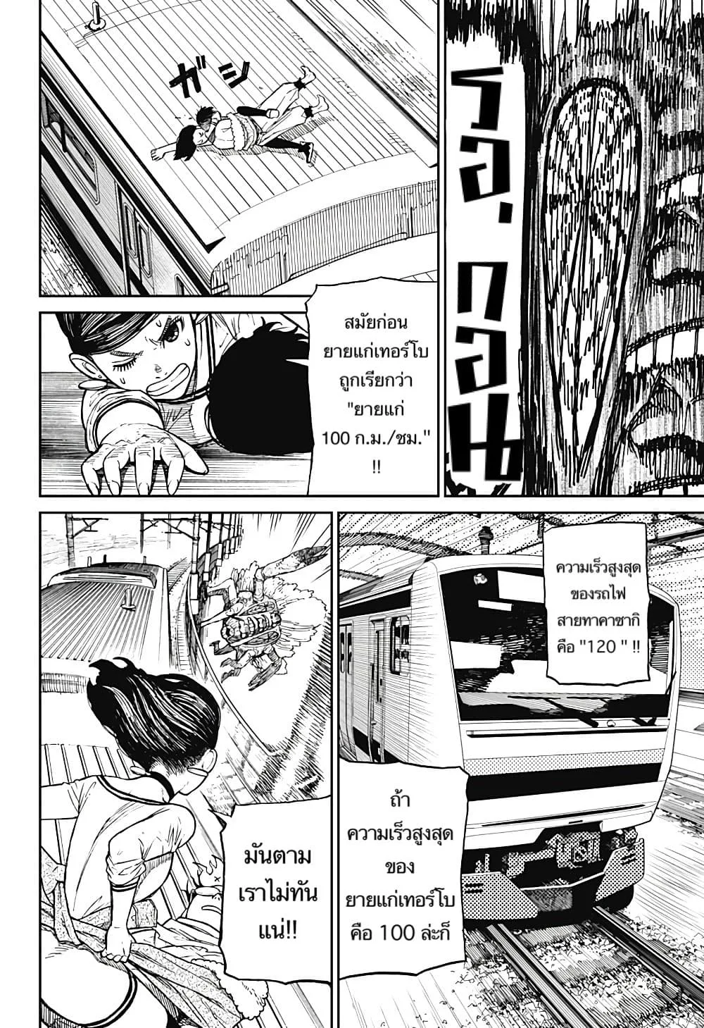 Dandadan ตอนที่ 7 หน้า 13