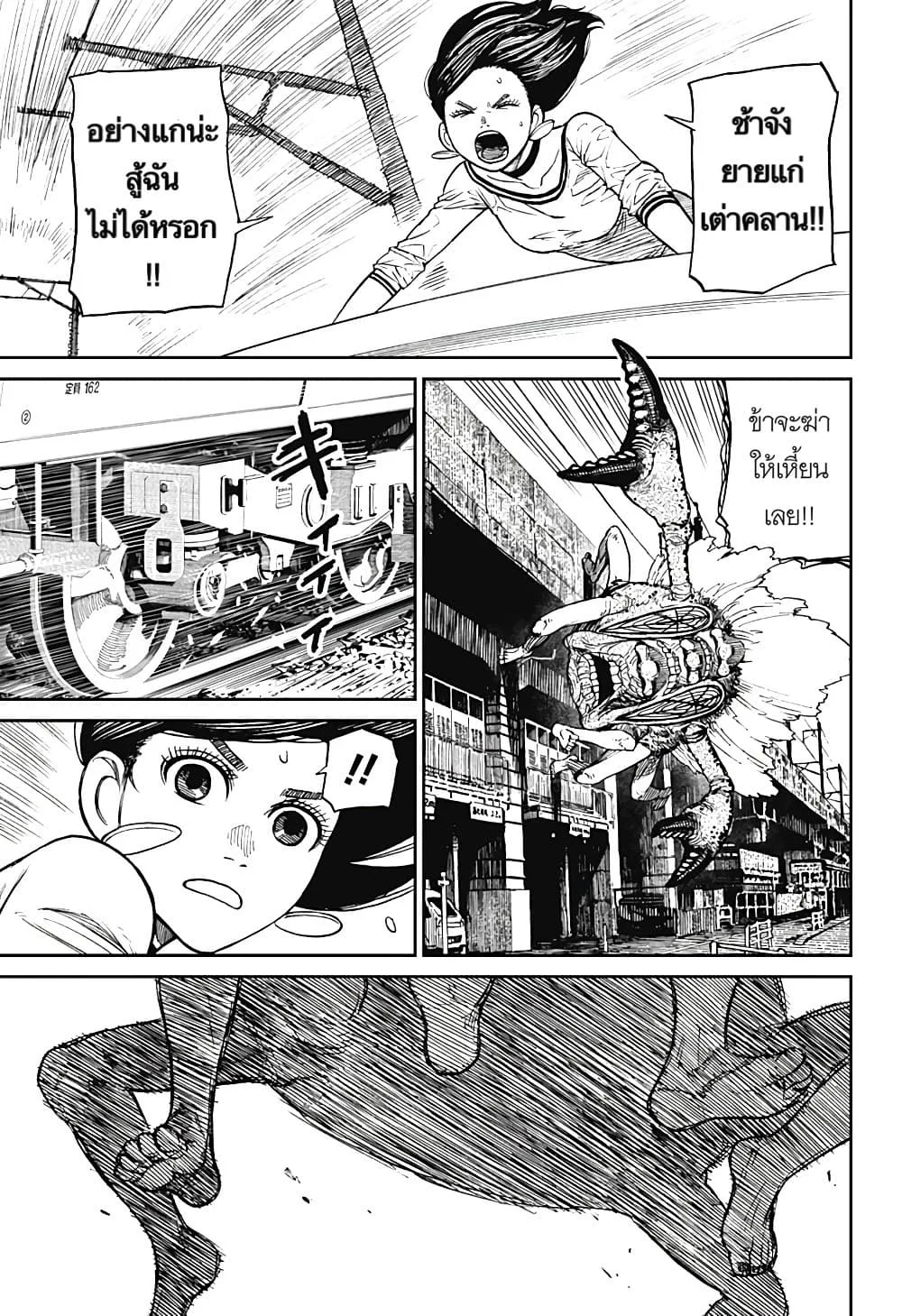 Dandadan ตอนที่ 7 หน้า 14