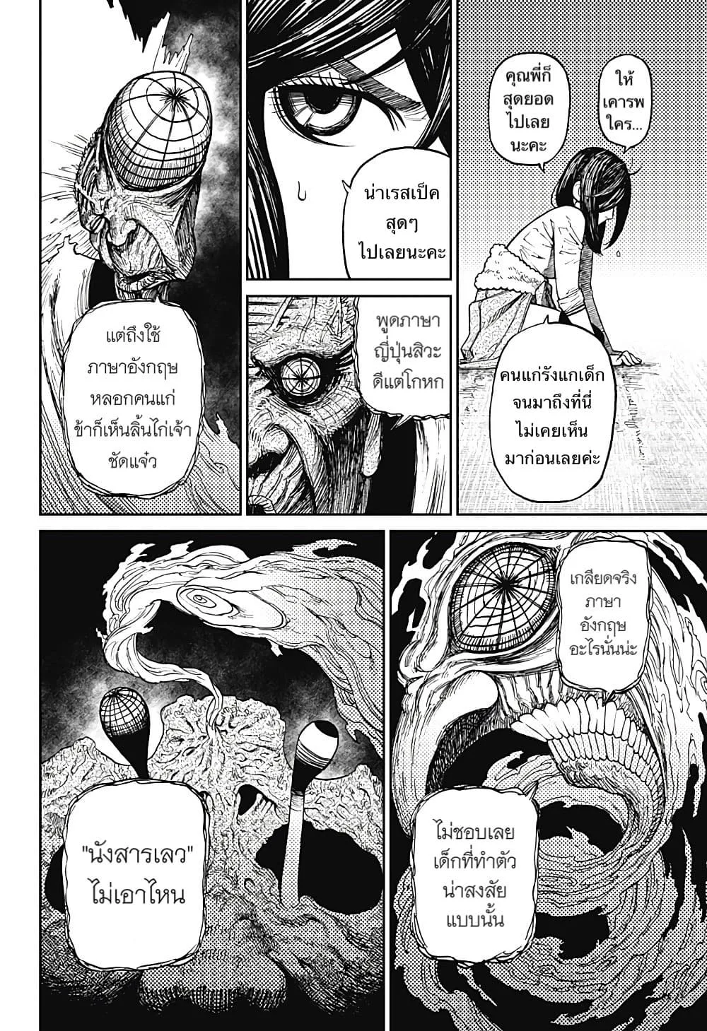 Dandadan ตอนที่ 7 หน้า 9