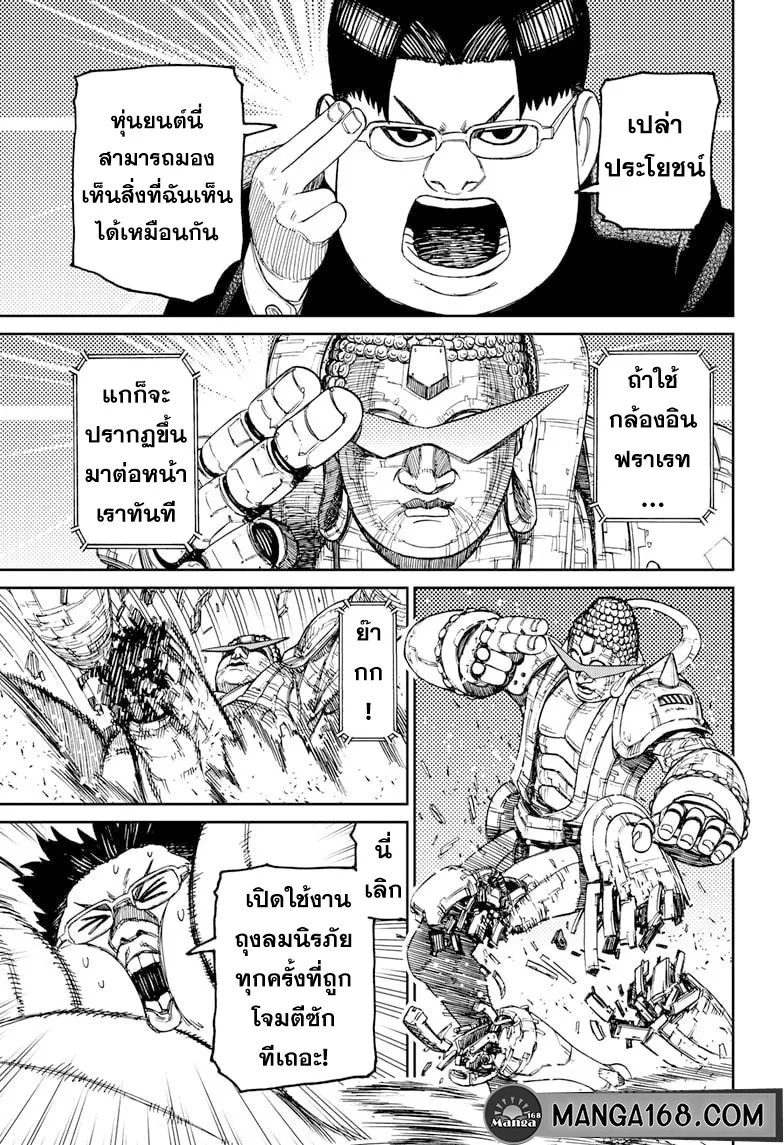 Dandadan ตอนที่ 70 หน้า 11