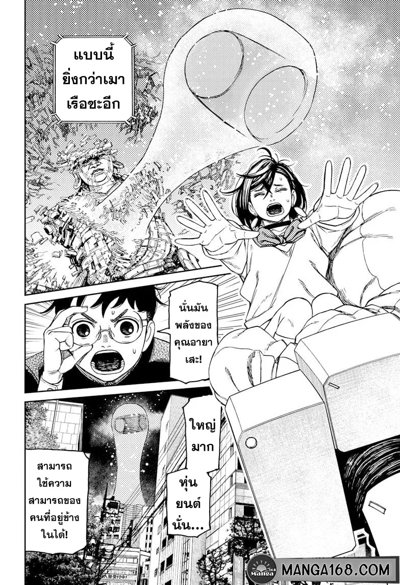 Dandadan ตอนที่ 70 หน้า 14