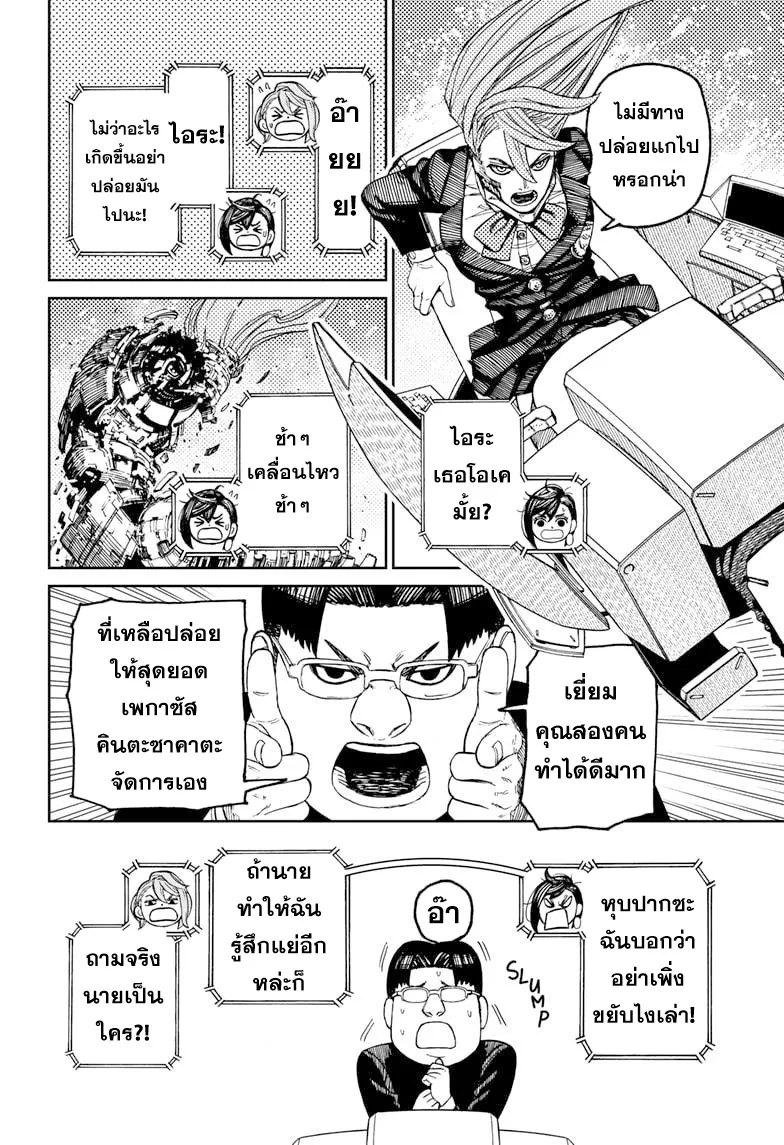 Dandadan ตอนที่ 70 หน้า 16