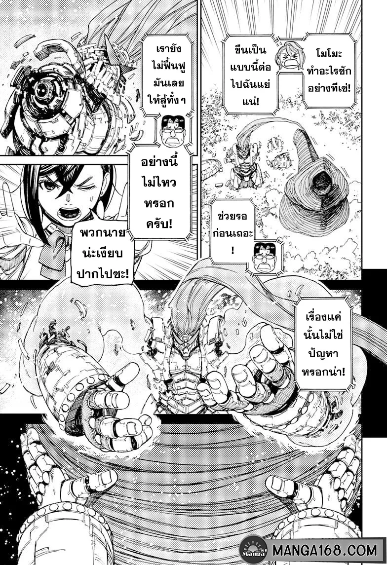 Dandadan ตอนที่ 70 หน้า 17