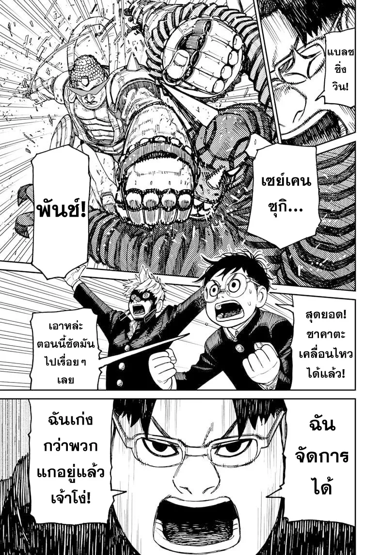 Dandadan ตอนที่ 70 หน้า 3
