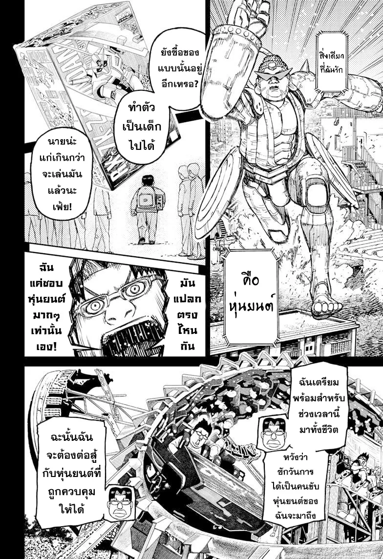 Dandadan ตอนที่ 70 หน้า 6