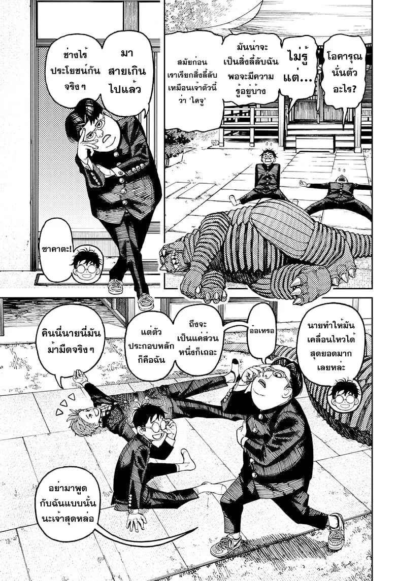 Dandadan ตอนที่ 71 หน้า 9
