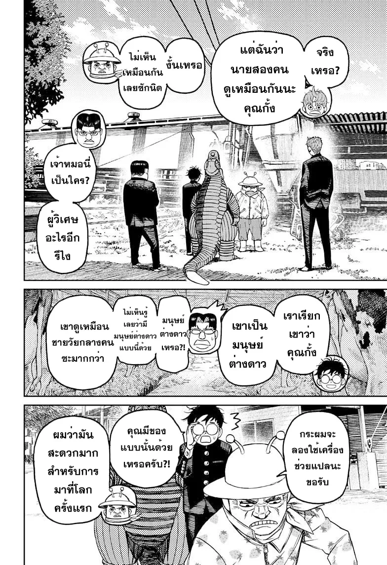 Dandadan ตอนที่ 72 หน้า 10