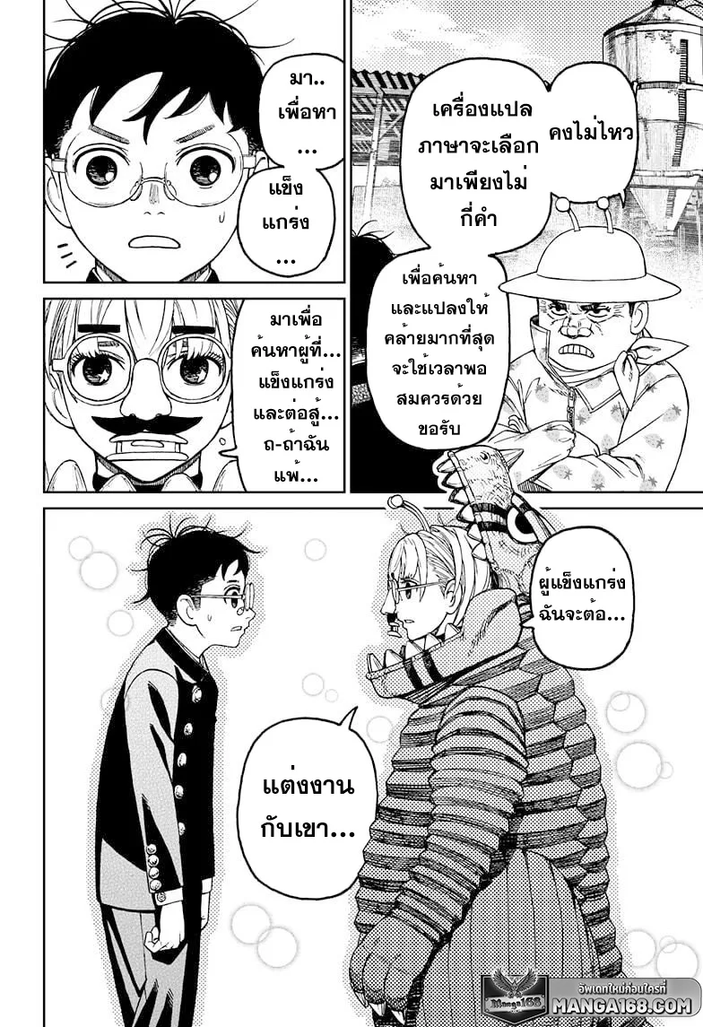 Dandadan ตอนที่ 72 หน้า 14