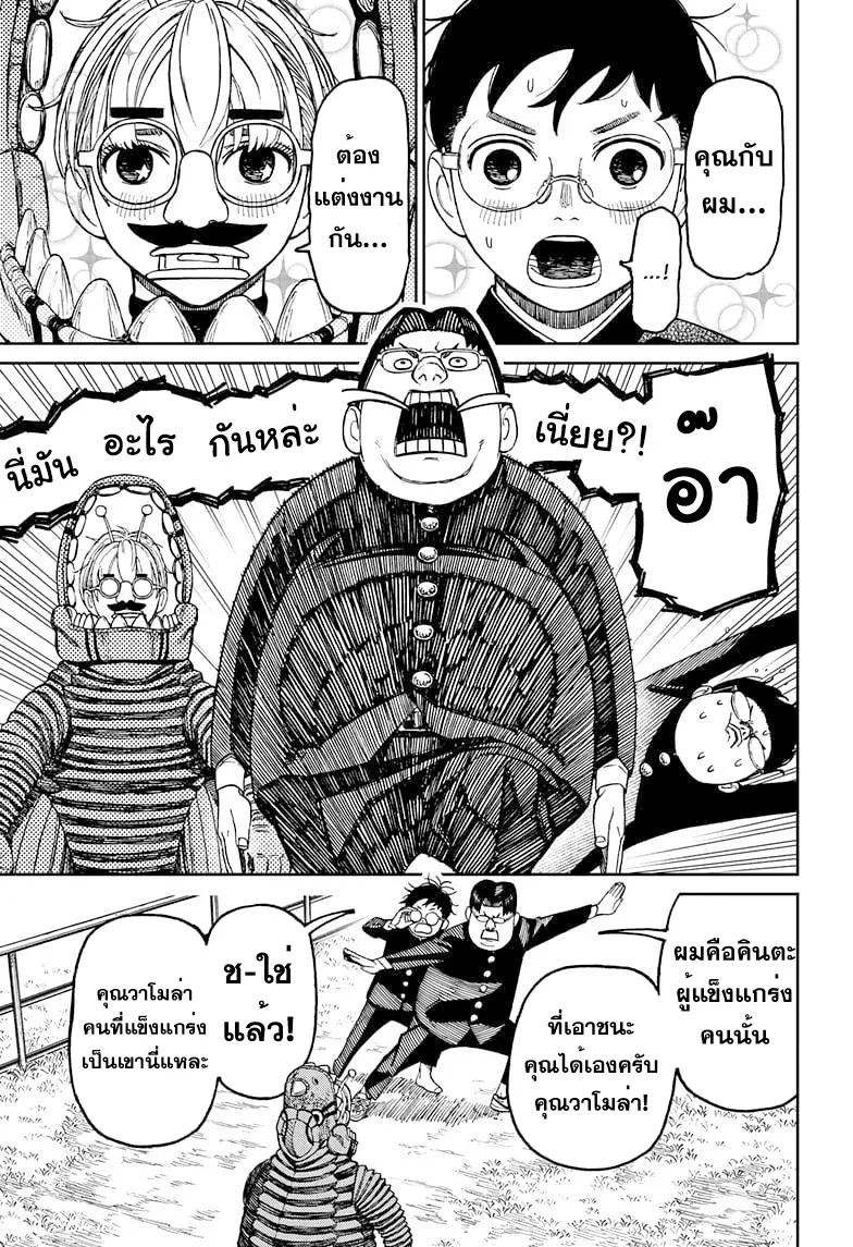 Dandadan ตอนที่ 72 หน้า 15