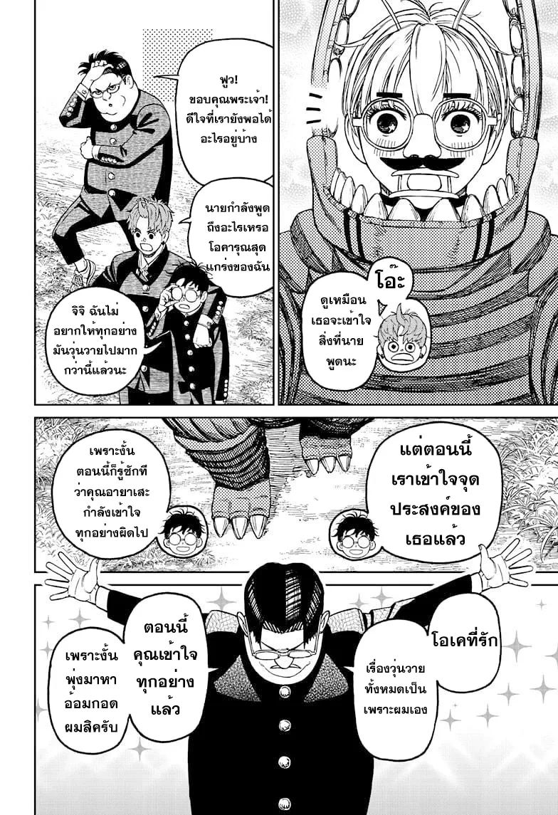 Dandadan ตอนที่ 72 หน้า 16