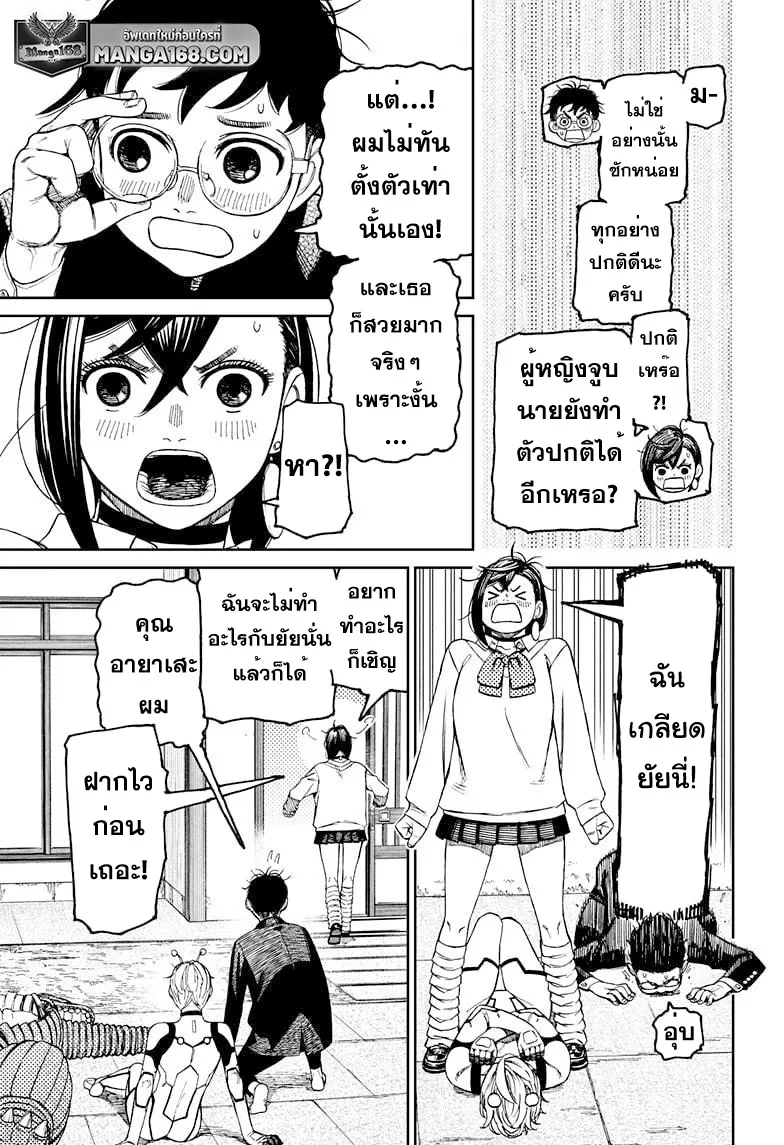 Dandadan ตอนที่ 72 หน้า 5