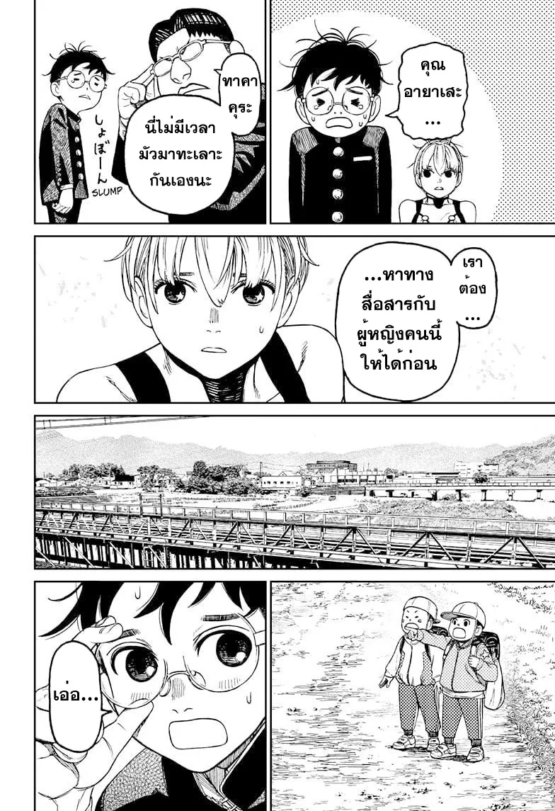 Dandadan ตอนที่ 72 หน้า 6