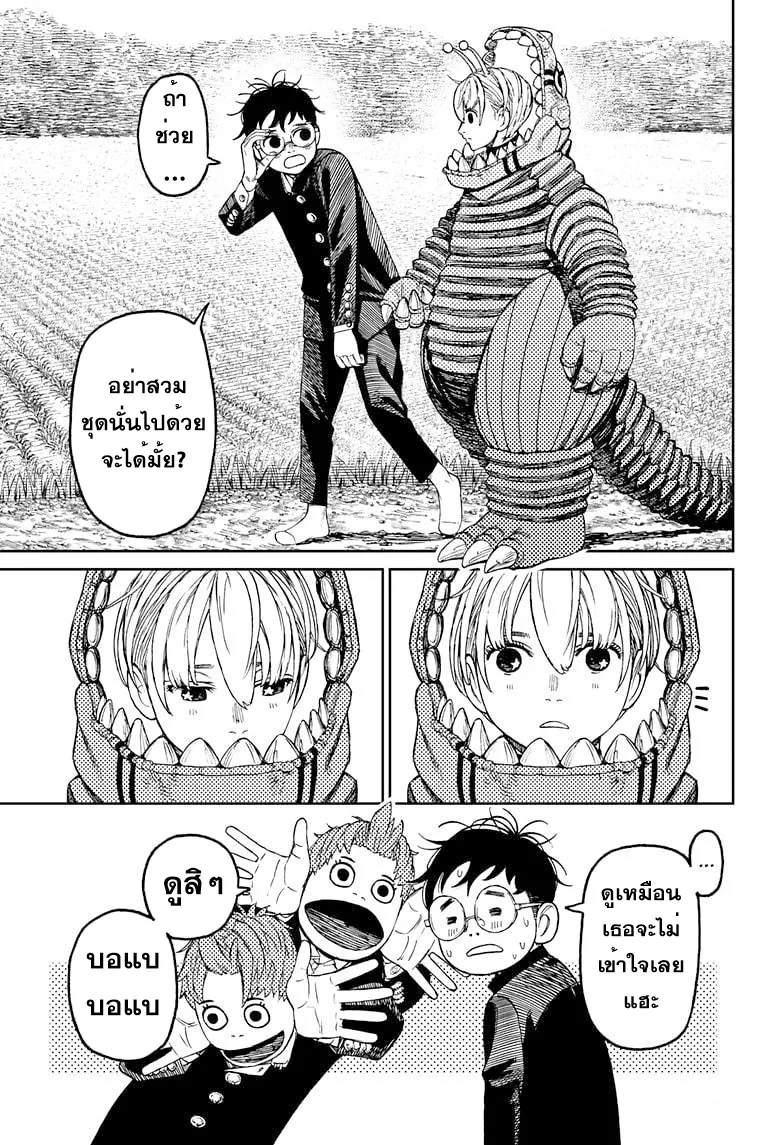 Dandadan ตอนที่ 72 หน้า 7