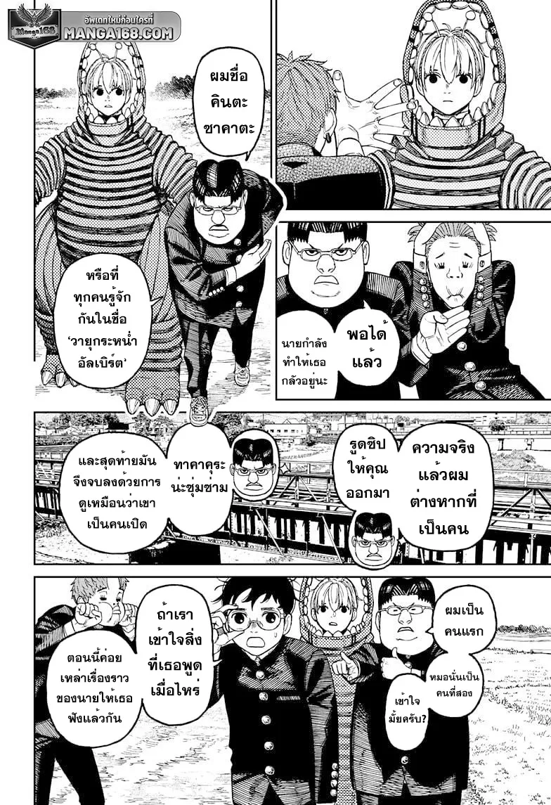 Dandadan ตอนที่ 72 หน้า 8