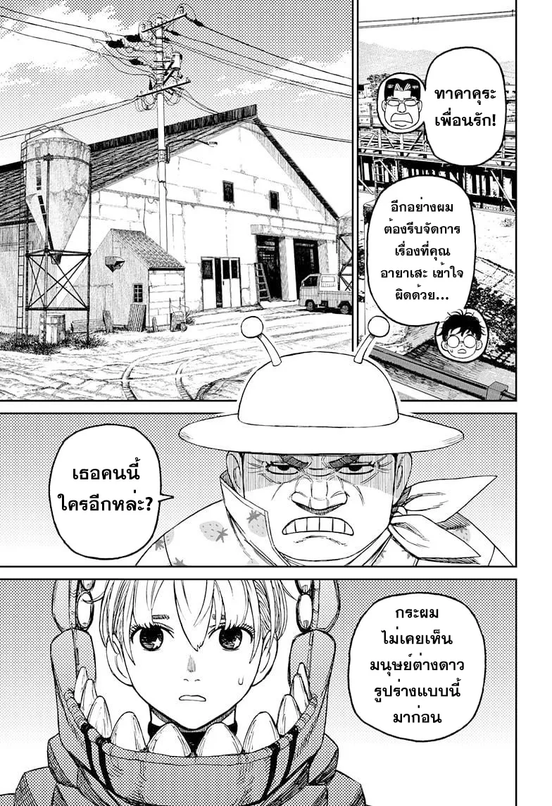 Dandadan ตอนที่ 72 หน้า 9