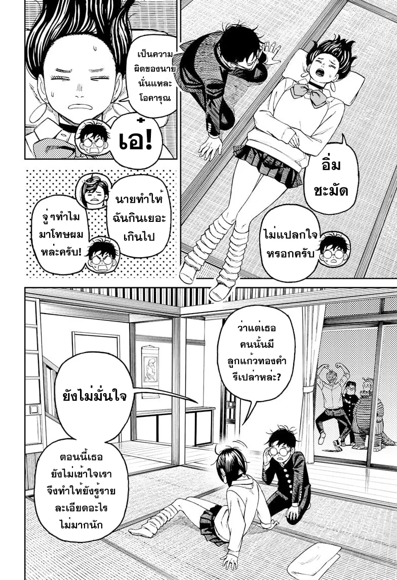 Dandadan ตอนที่ 73 หน้า 12
