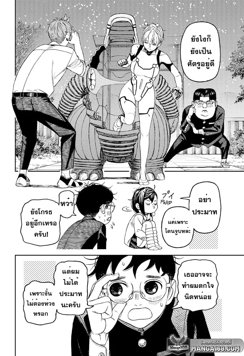 Dandadan ตอนที่ 73 หน้า 14