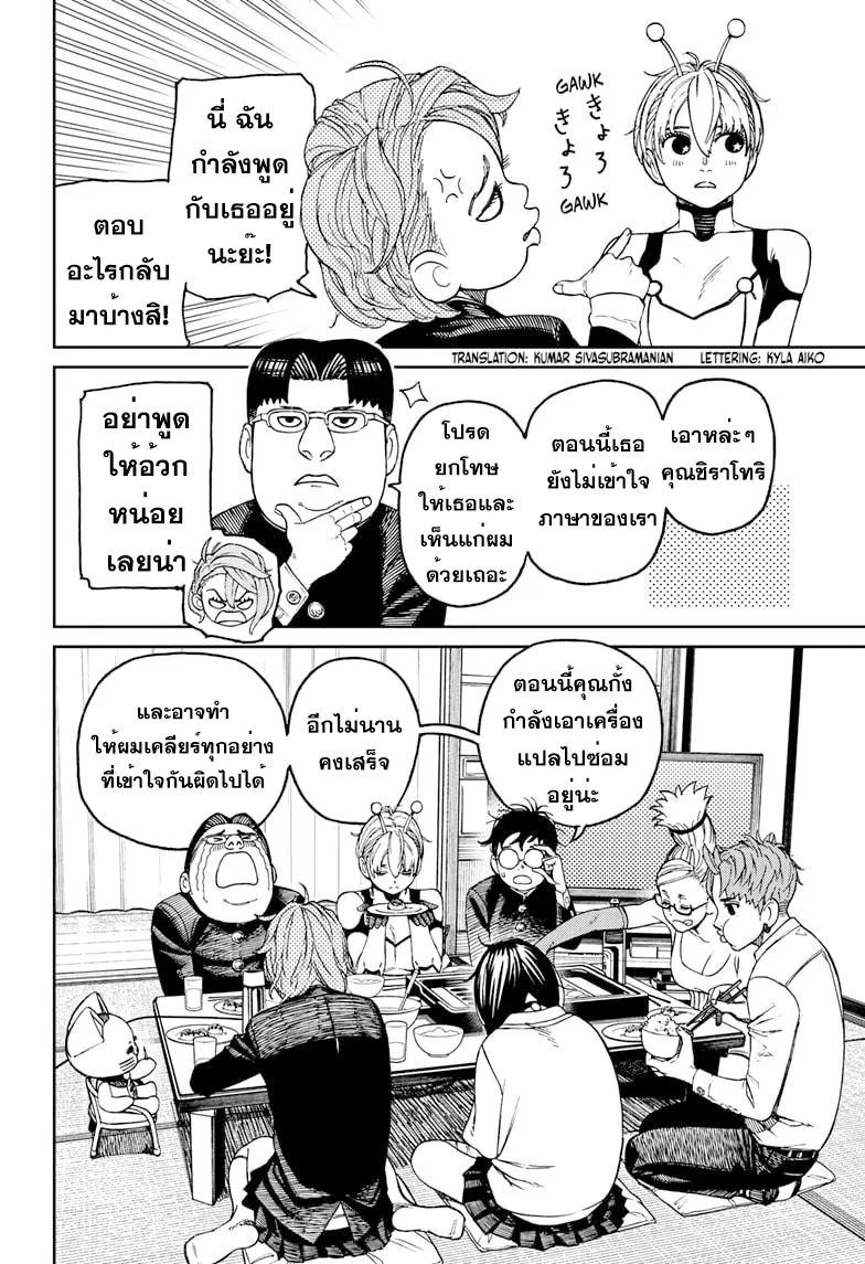Dandadan ตอนที่ 73 หน้า 4