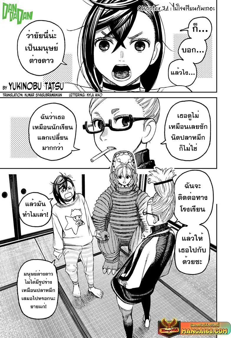 Dandadan ตอนที่ 74 หน้า 1