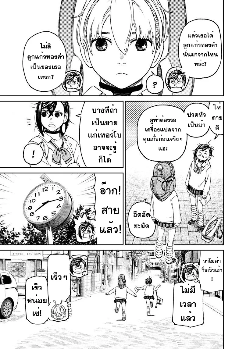 Dandadan ตอนที่ 74 หน้า 11