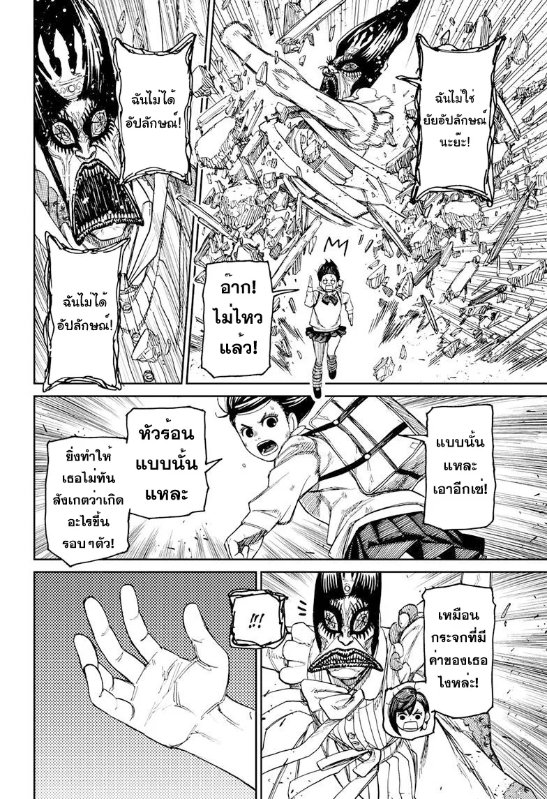 Dandadan ตอนที่ 75 หน้า 14