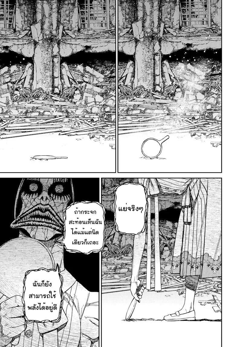 Dandadan ตอนที่ 75 หน้า 17