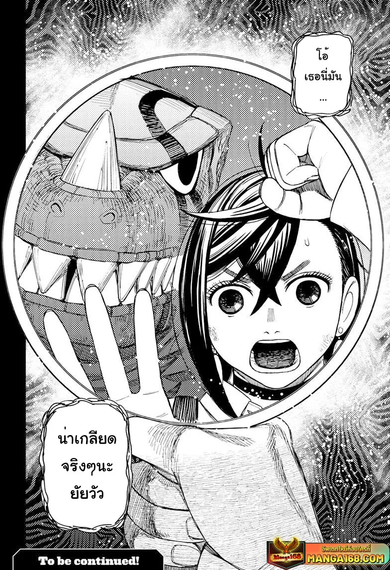 Dandadan ตอนที่ 75 หน้า 18