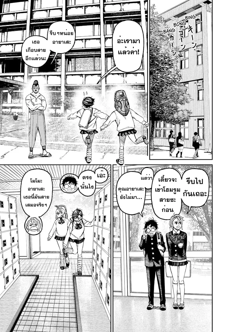 Dandadan ตอนที่ 76 หน้า 13