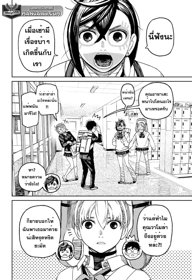 Dandadan ตอนที่ 76 หน้า 14