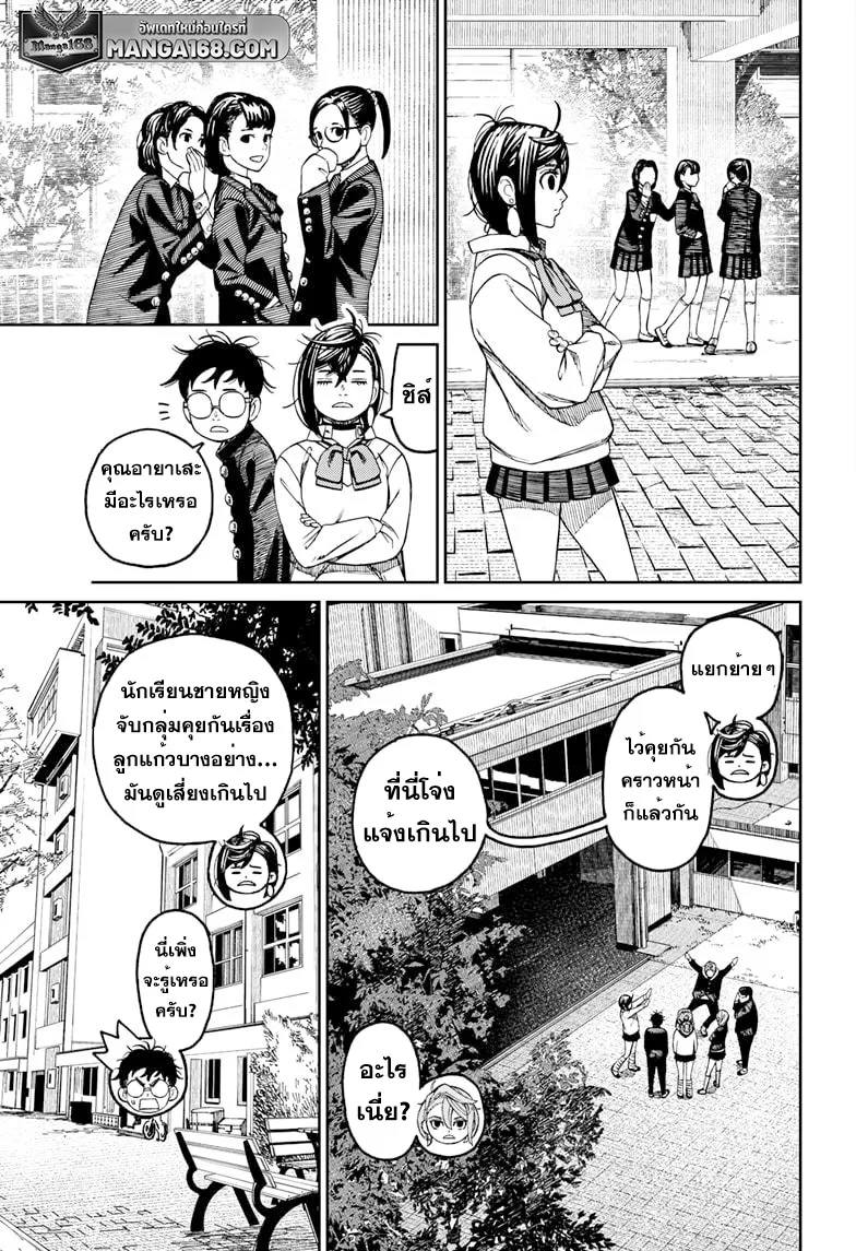 Dandadan ตอนที่ 77 หน้า 15