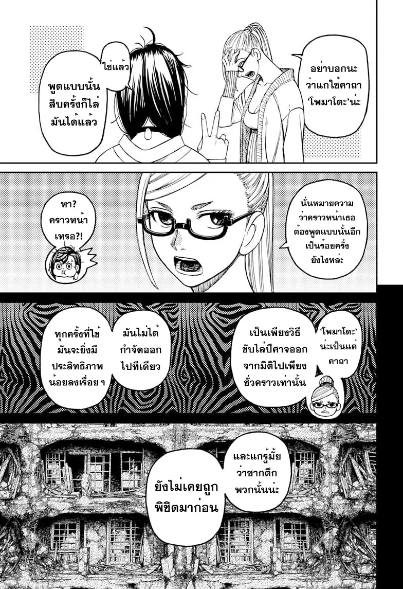 Dandadan ตอนที่ 77 หน้า 17