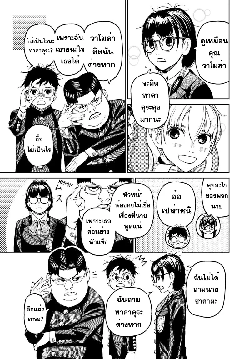 Dandadan ตอนที่ 77 หน้า 3