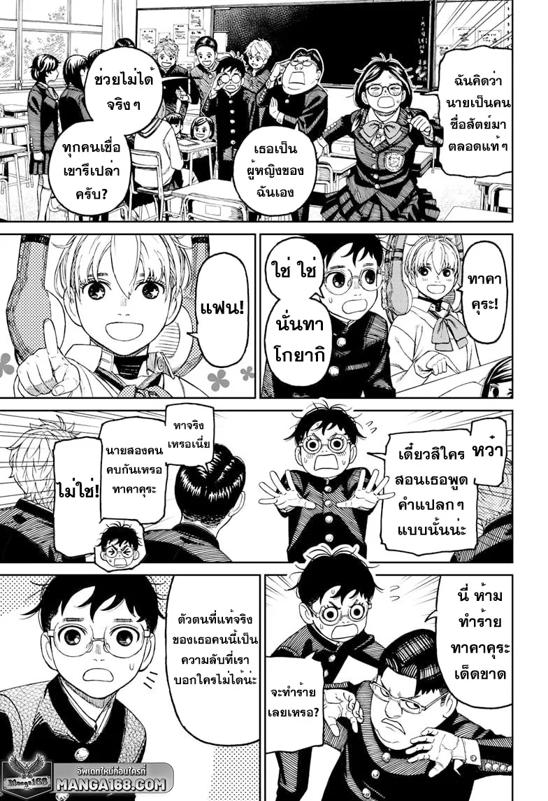 Dandadan ตอนที่ 77 หน้า 5