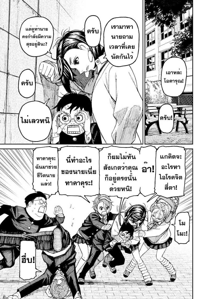 Dandadan ตอนที่ 77 หน้า 7