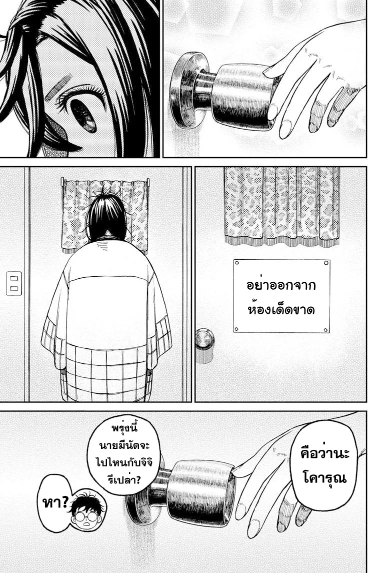 Dandadan ตอนที่ 78 หน้า 13