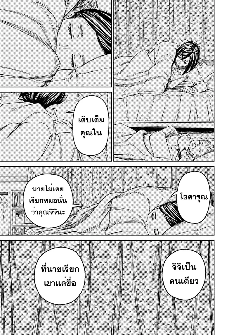 Dandadan ตอนที่ 78 หน้า 15