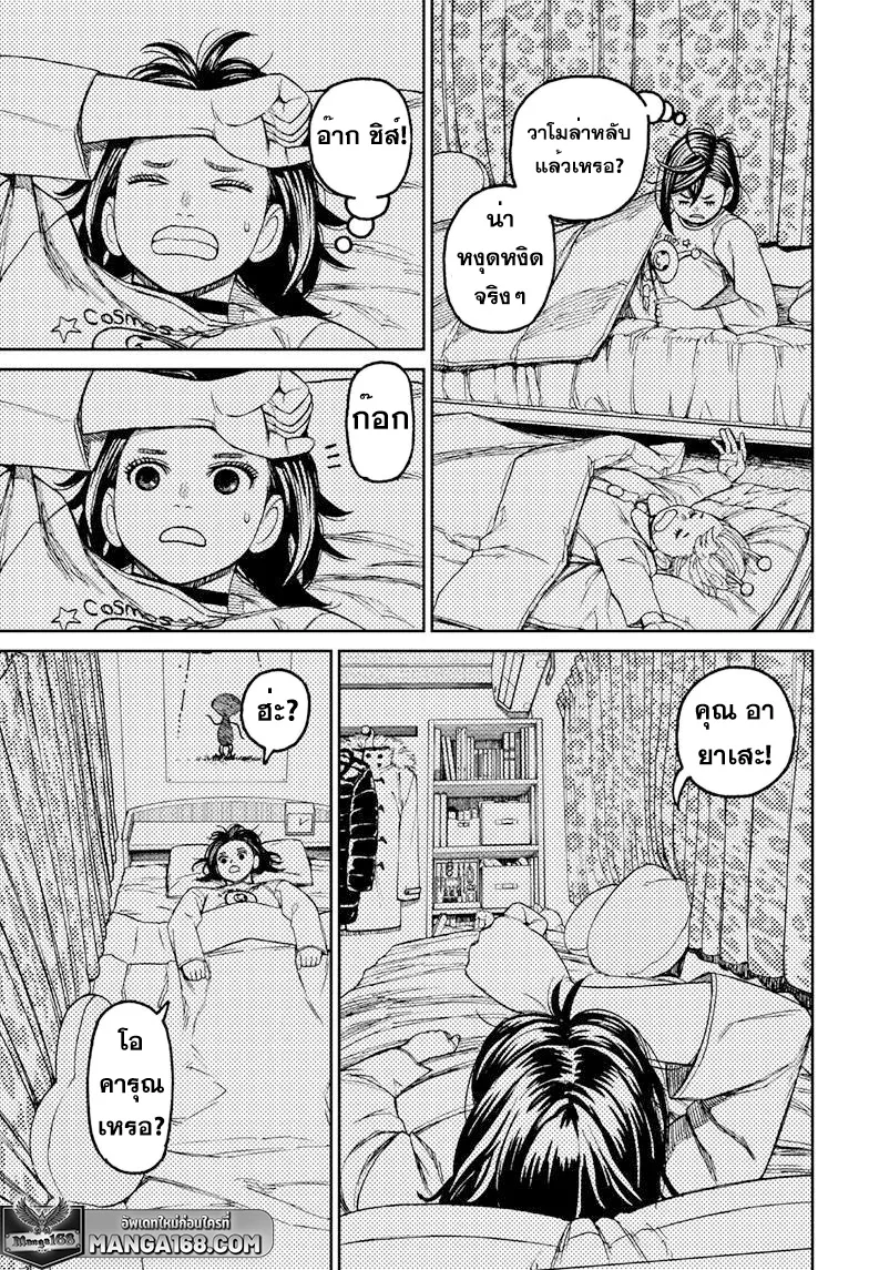 Dandadan ตอนที่ 78 หน้า 5