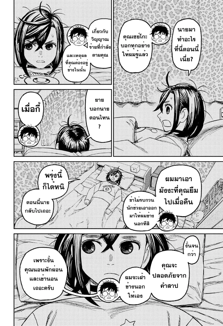 Dandadan ตอนที่ 78 หน้า 6