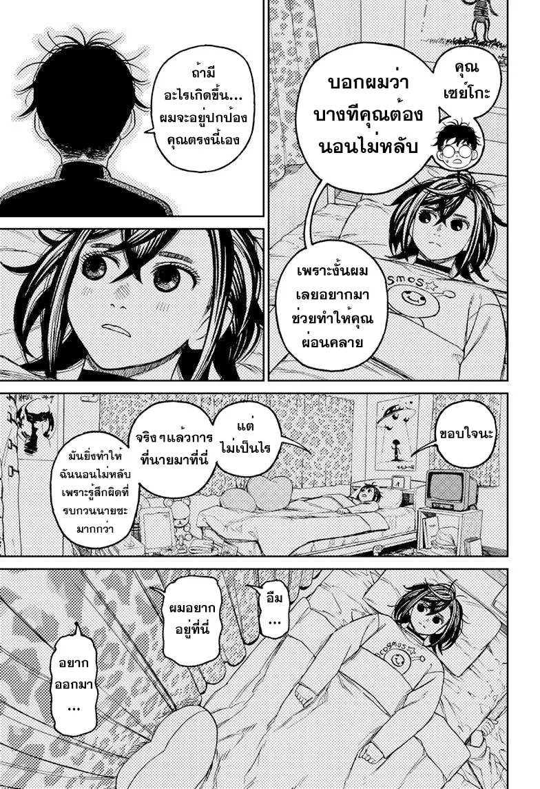 Dandadan ตอนที่ 78 หน้า 7