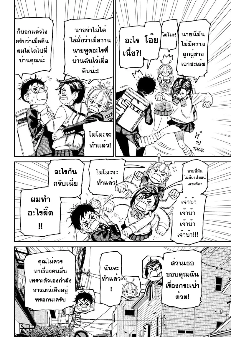 Dandadan ตอนที่ 79 หน้า 10