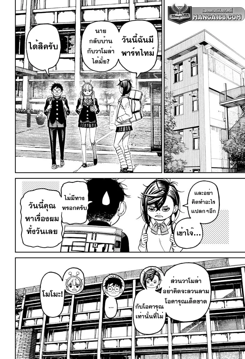 Dandadan ตอนที่ 79 หน้า 18