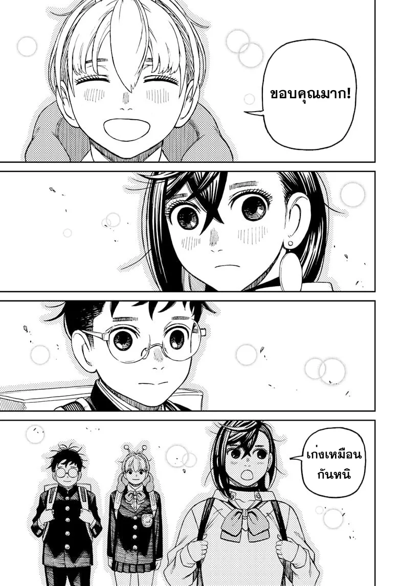 Dandadan ตอนที่ 79 หน้า 19